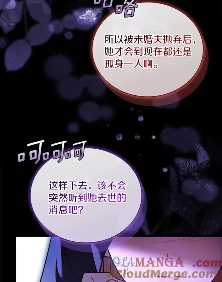 漫画《解除婚约的代价》64.遭遇暗杀第37张图