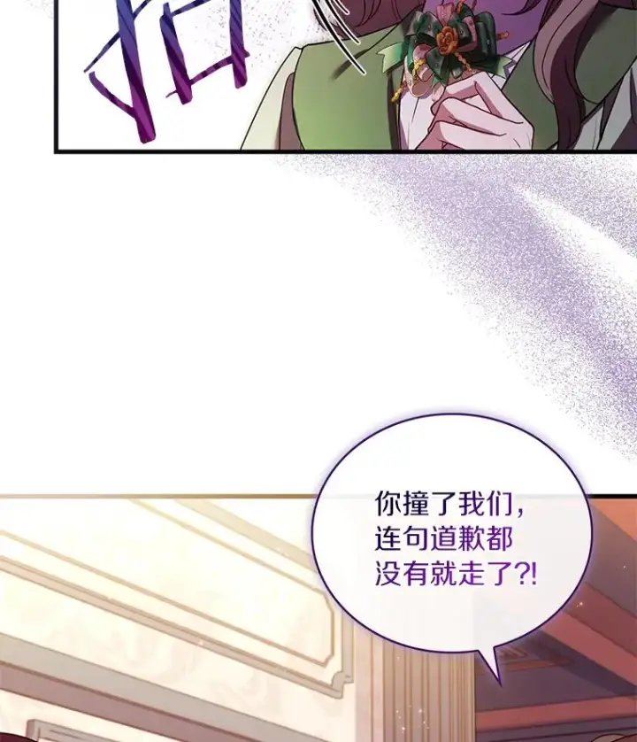 漫画《解除婚约的代价》64.遭遇暗杀第43张图