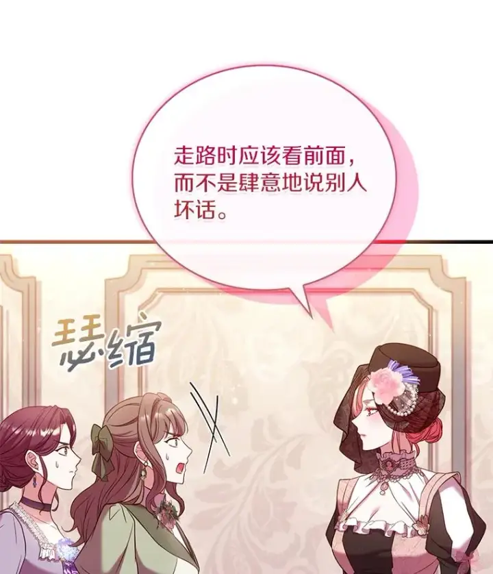 漫画《解除婚约的代价》64.遭遇暗杀第47张图