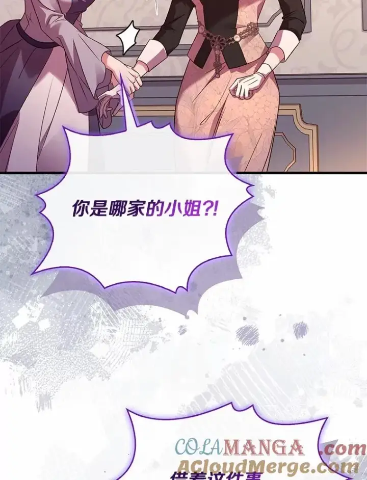 漫画《解除婚约的代价》64.遭遇暗杀第57张图