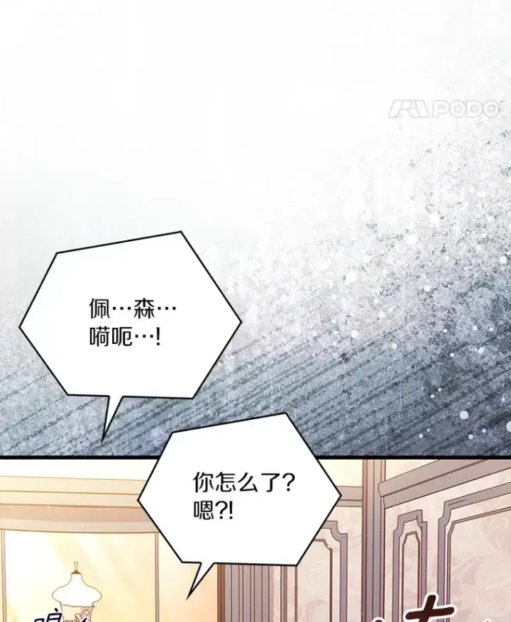 漫画《解除婚约的代价》64.遭遇暗杀第62张图