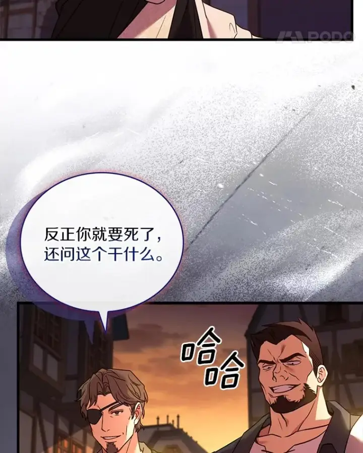 漫画《解除婚约的代价》64.遭遇暗杀第76张图