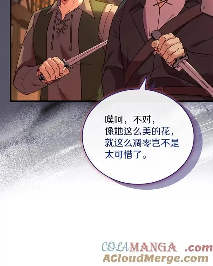 漫画《解除婚约的代价》64.遭遇暗杀第77张图