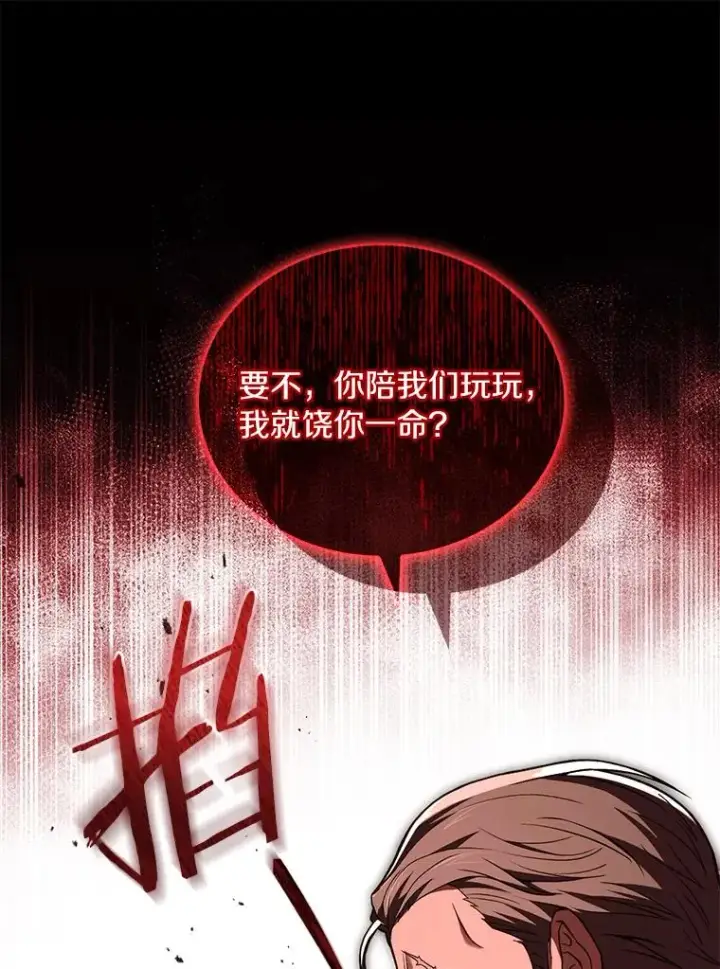 漫画《解除婚约的代价》64.遭遇暗杀第78张图