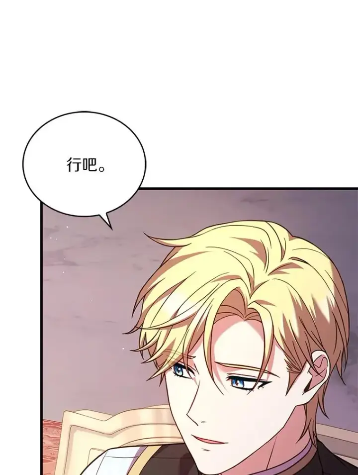 漫画《解除婚约的代价》64.遭遇暗杀第8张图