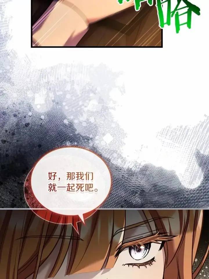 漫画《解除婚约的代价》64.遭遇暗杀第87张图