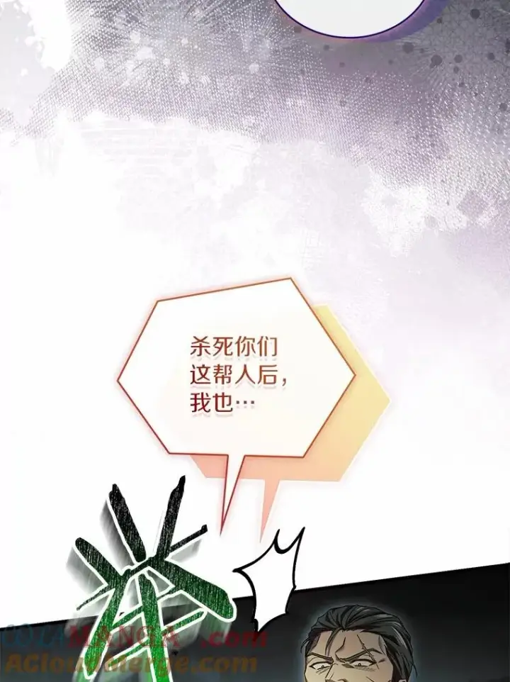 漫画《解除婚约的代价》64.遭遇暗杀第89张图