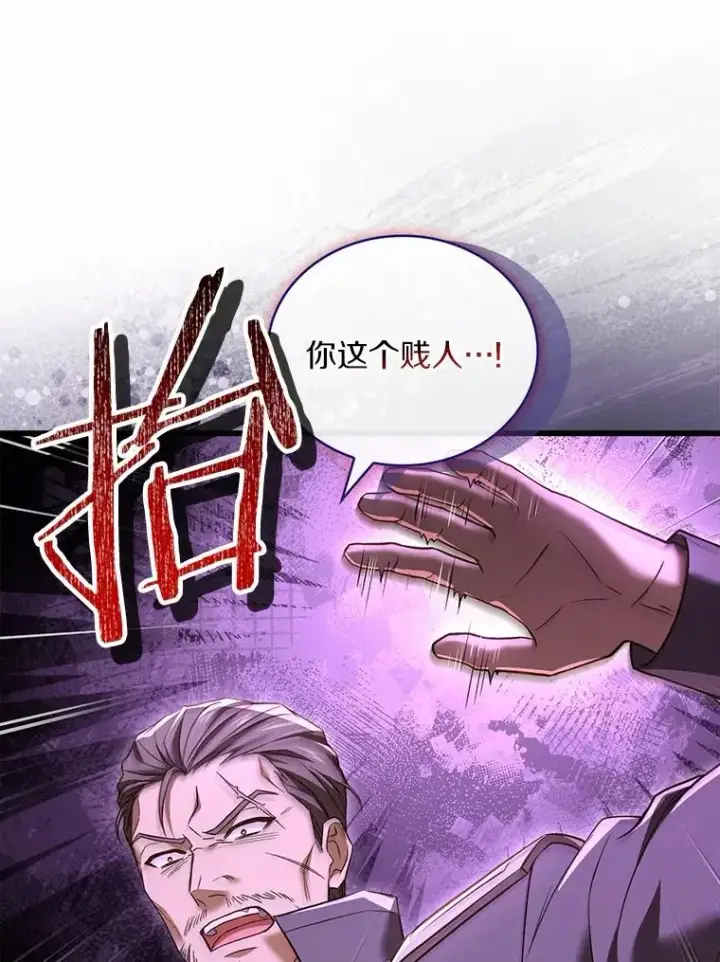 漫画《解除婚约的代价》64.遭遇暗杀第91张图