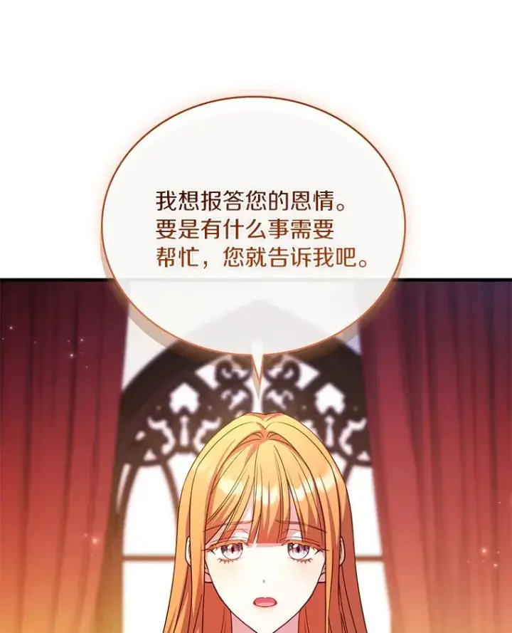 《解除婚约的代价》65.出手搭救图82