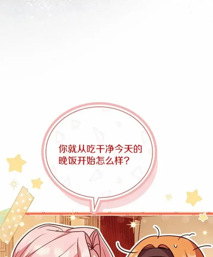 《解除婚约的代价》66.选择信任图106