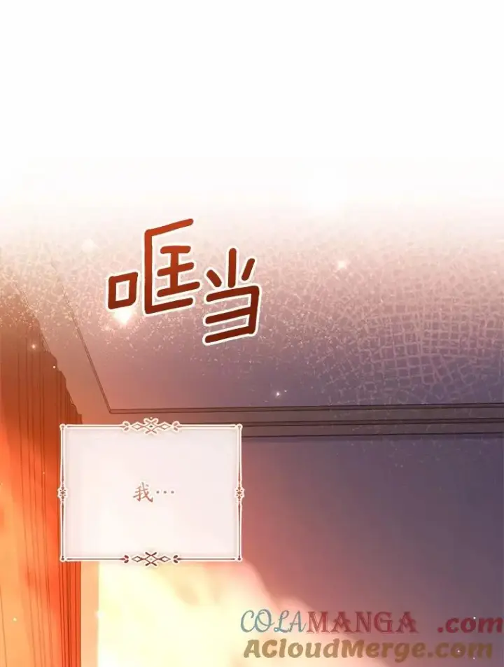 《解除婚约的代价》66.选择信任图117