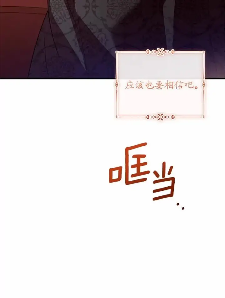 《解除婚约的代价》66.选择信任图119
