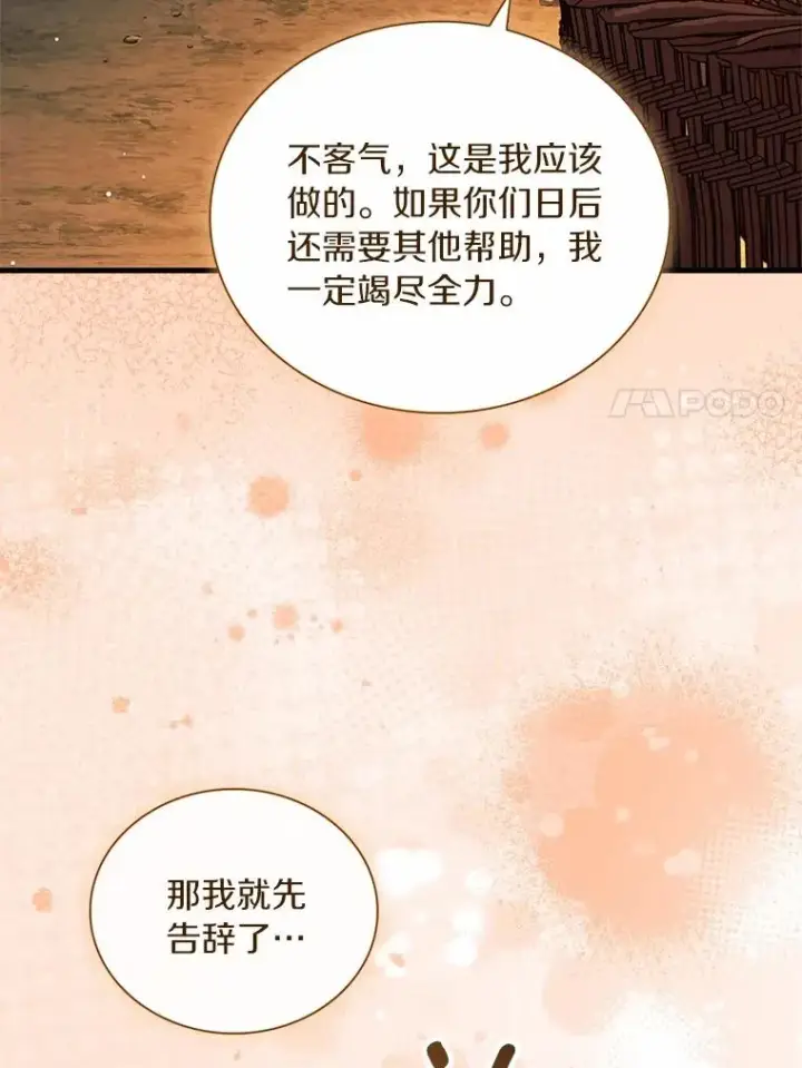 《解除婚约的代价》66.选择信任图15