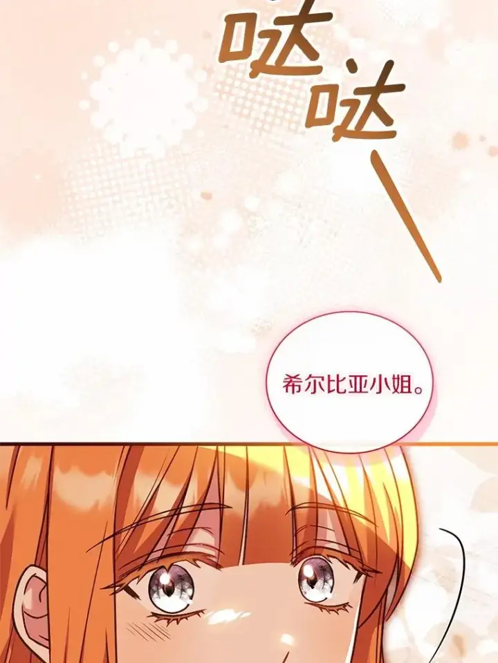 《解除婚约的代价》66.选择信任图16