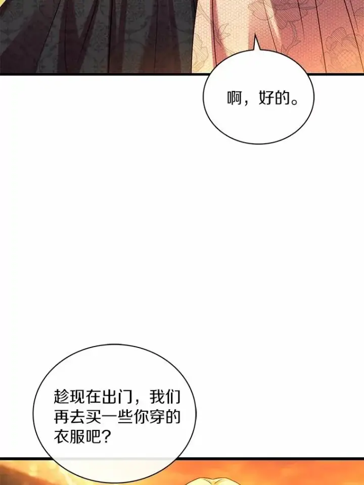 《解除婚约的代价》66.选择信任图19