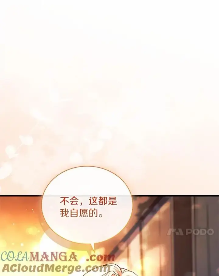 《解除婚约的代价》66.选择信任图21