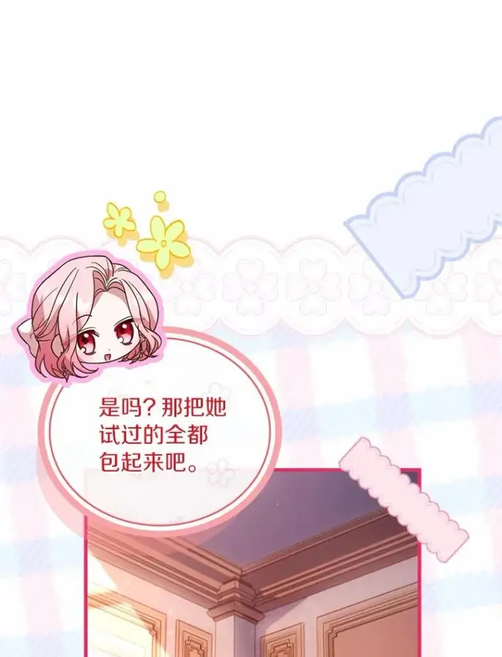 《解除婚约的代价》66.选择信任图34