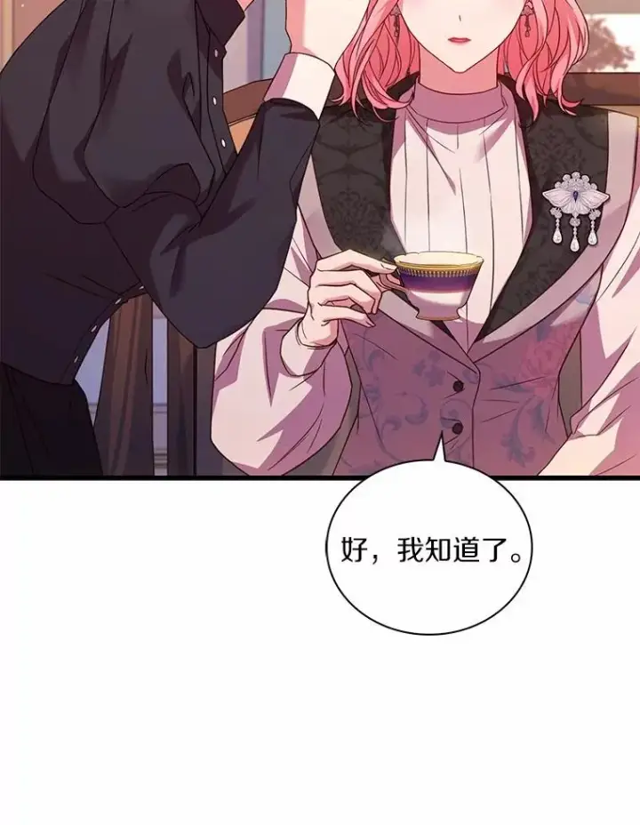《解除婚约的代价》66.选择信任图52