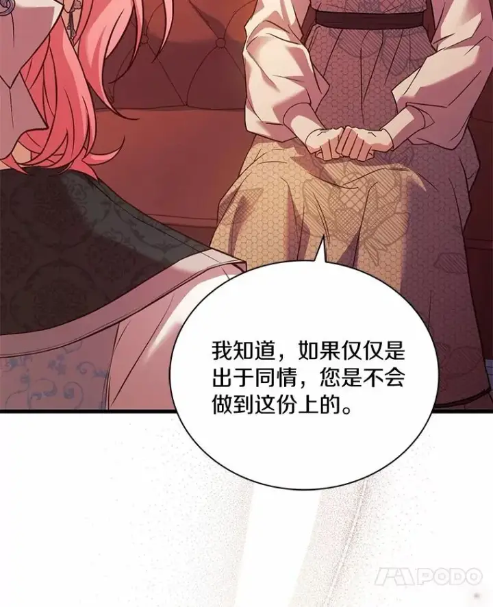 《解除婚约的代价》66.选择信任图74