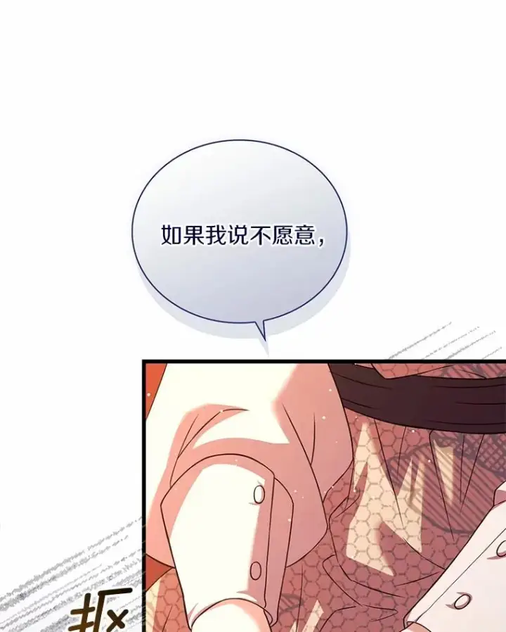 《解除婚约的代价》66.选择信任图83
