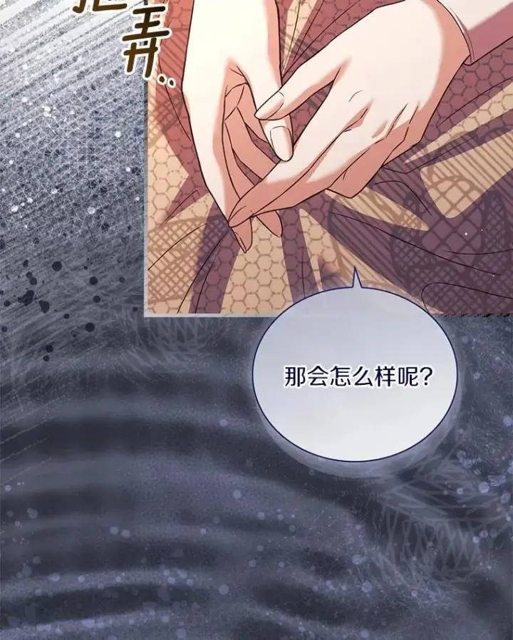 《解除婚约的代价》66.选择信任图84