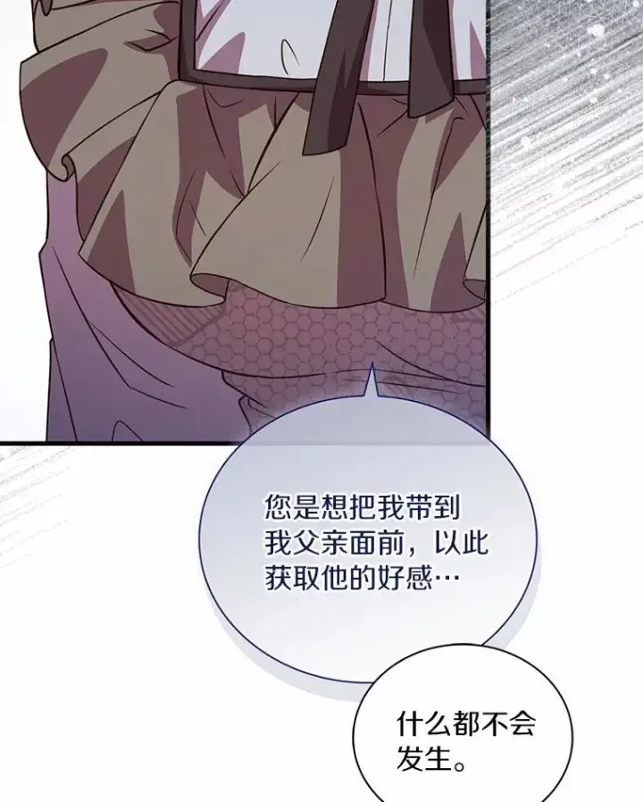 《解除婚约的代价》66.选择信任图86