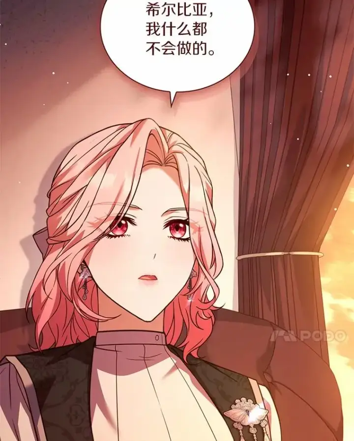 《解除婚约的代价》66.选择信任图88