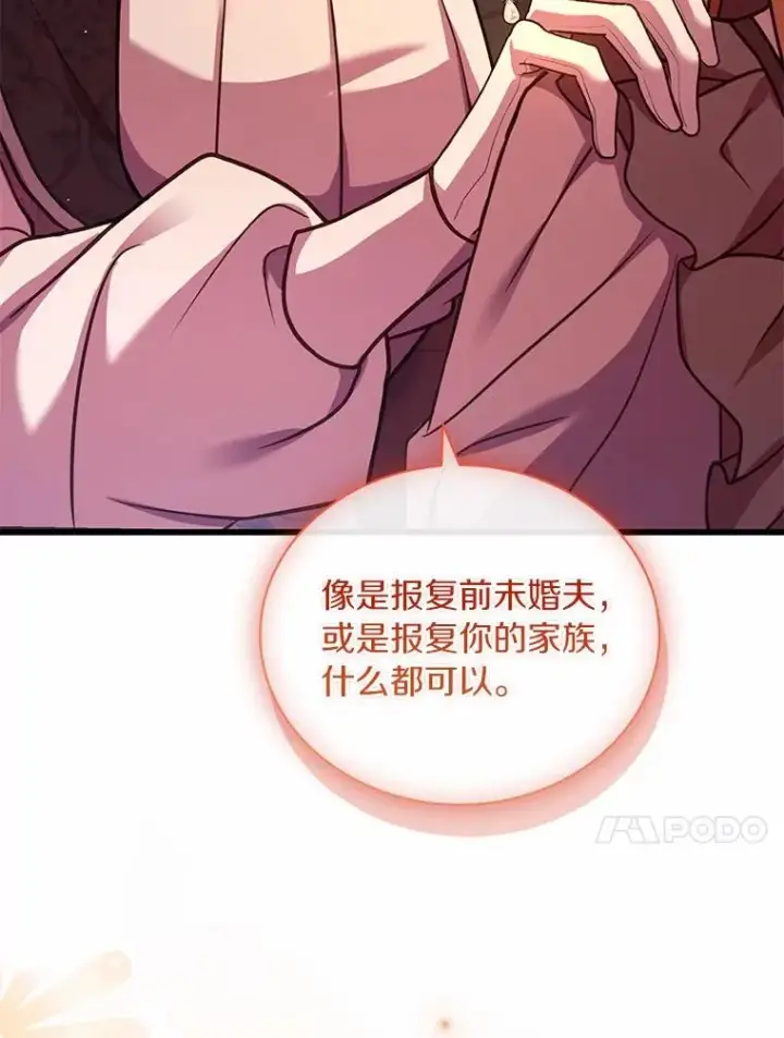 《解除婚约的代价》66.选择信任图98