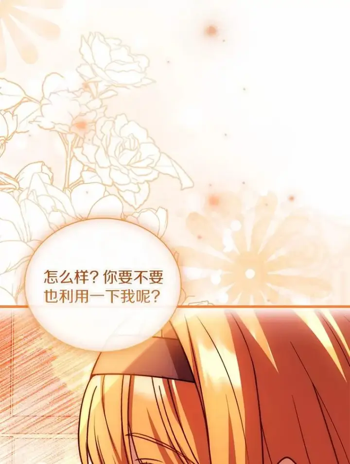 《解除婚约的代价》66.选择信任图99
