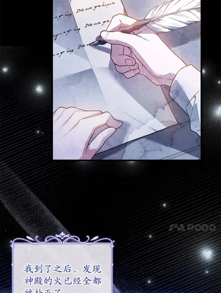 《解除婚约的代价》67.神殿来信图10