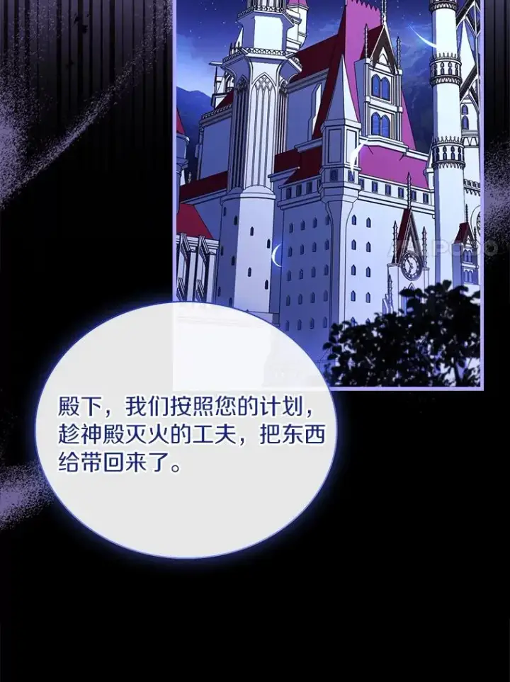 《解除婚约的代价》67.神殿来信图100
