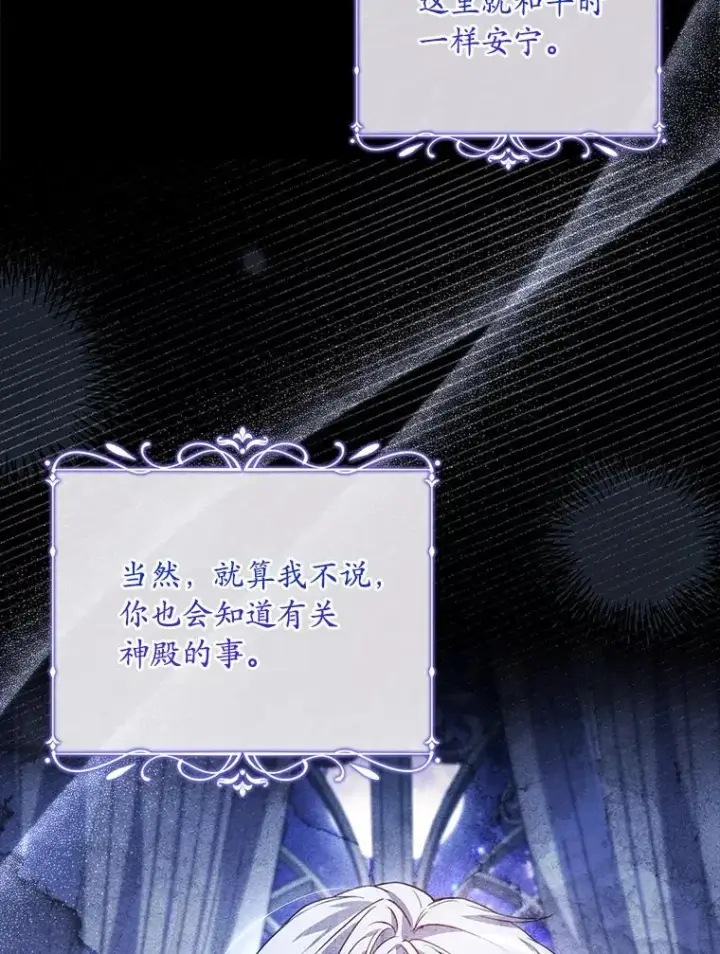 《解除婚约的代价》67.神殿来信图12