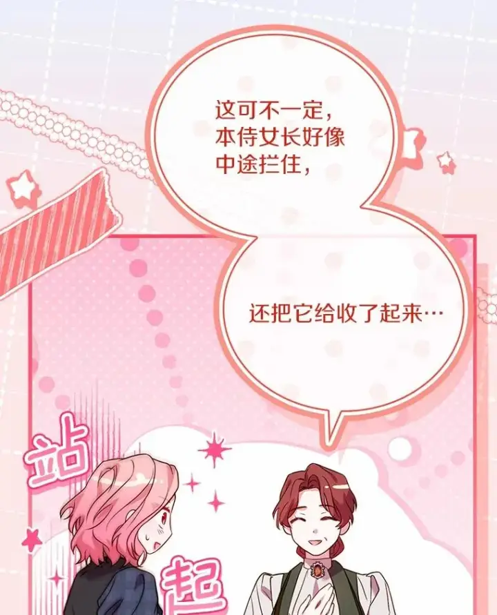 《解除婚约的代价》67.神殿来信图36