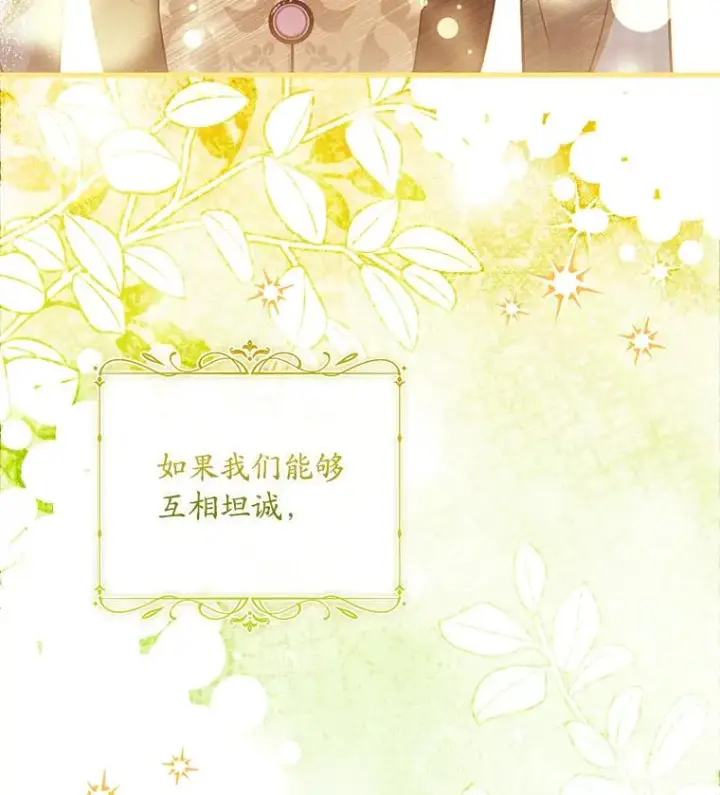 《解除婚约的代价》67.神殿来信图44