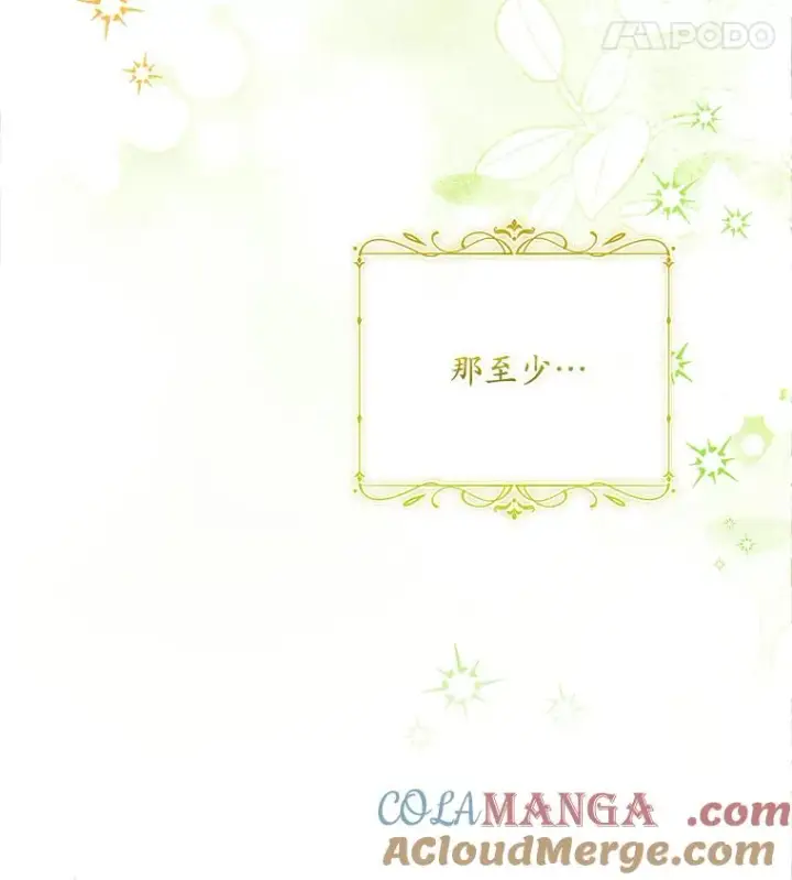 《解除婚约的代价》67.神殿来信图45
