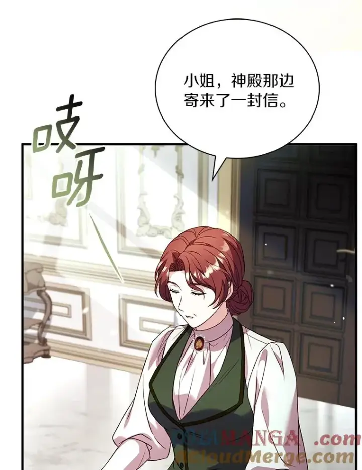 《解除婚约的代价》67.神殿来信图5