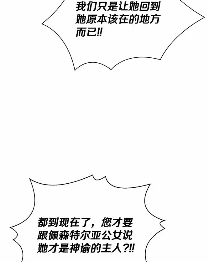 《解除婚约的代价》67.神殿来信图55
