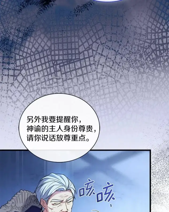 《解除婚约的代价》67.神殿来信图62