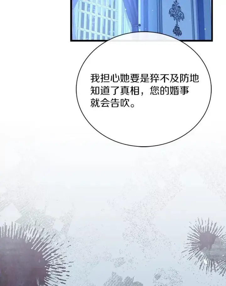 《解除婚约的代价》67.神殿来信图74