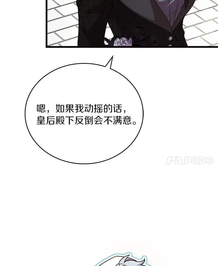 《解除婚约的代价》69.挑拨离间图118