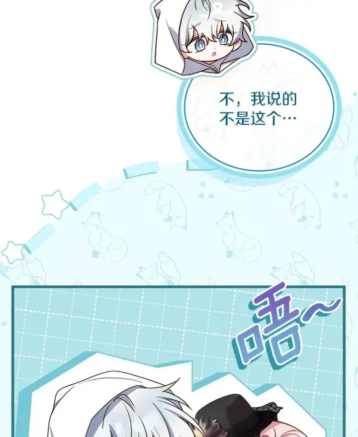 《解除婚约的代价》69.挑拨离间图119