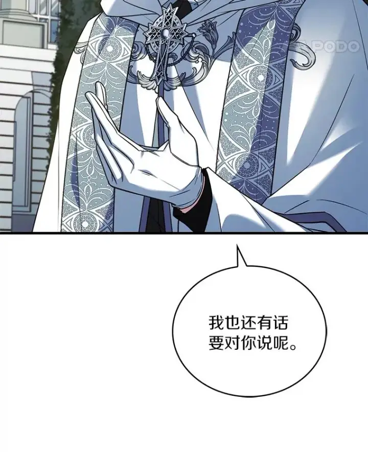 《解除婚约的代价》69.挑拨离间图122