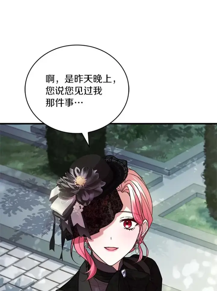 《解除婚约的代价》69.挑拨离间图123