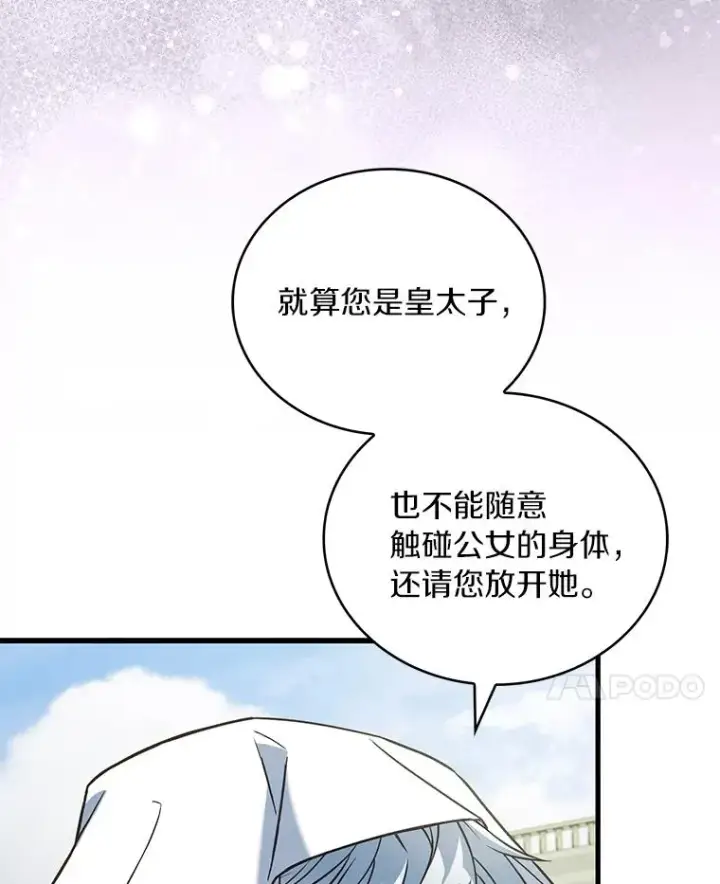 《解除婚约的代价》69.挑拨离间图138