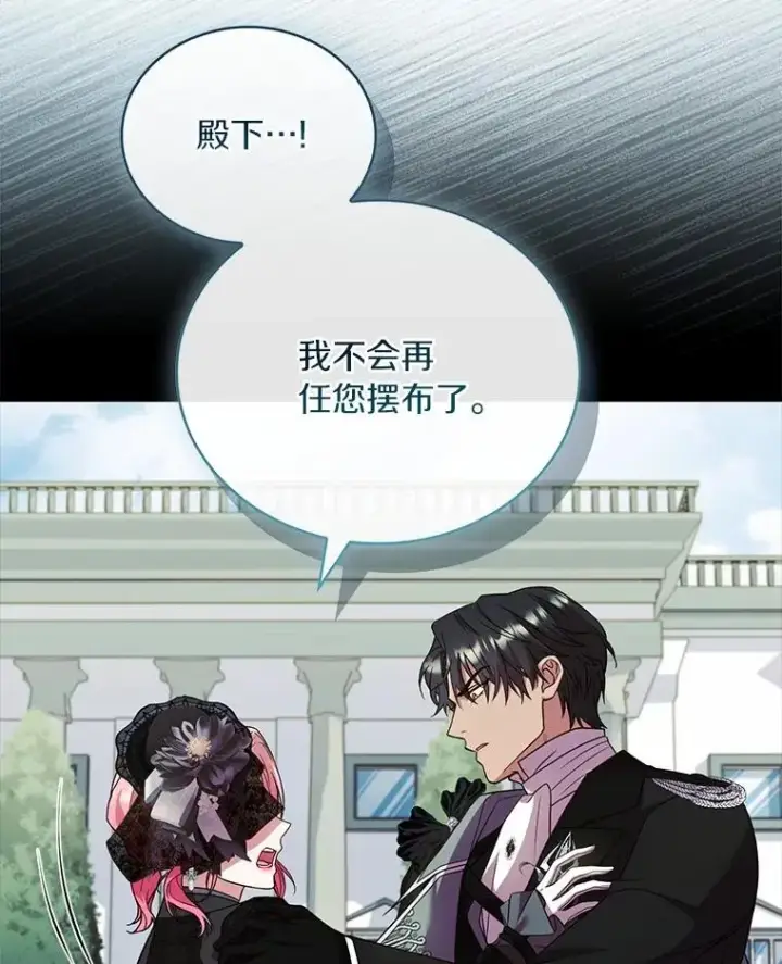 《解除婚约的代价》69.挑拨离间图144