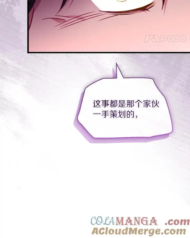 《解除婚约的代价》69.挑拨离间图149