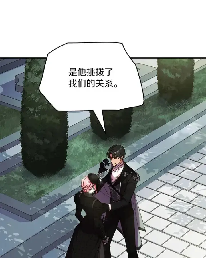 《解除婚约的代价》69.挑拨离间图150