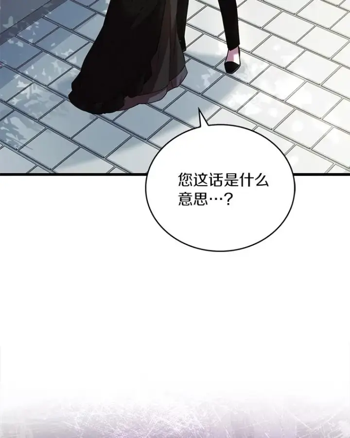 《解除婚约的代价》69.挑拨离间图151