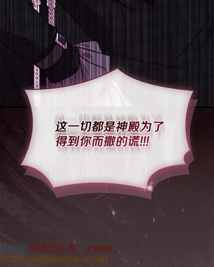 《解除婚约的代价》69.挑拨离间图157