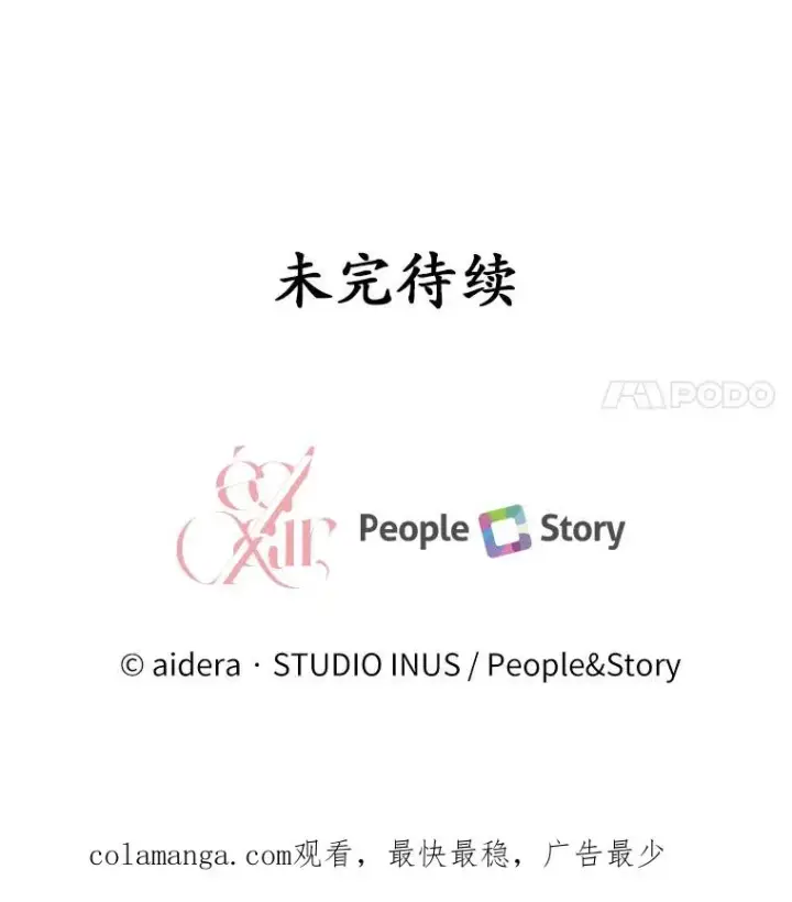 《解除婚约的代价》69.挑拨离间图159